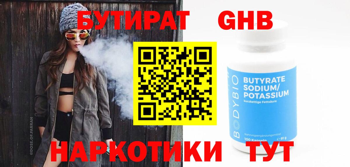 Бутират BDO 33% Заводоуковск