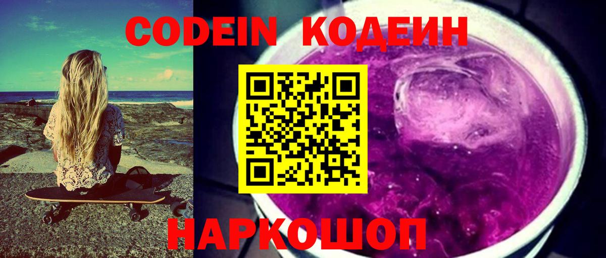 Codein Purple Drank Заводоуковск