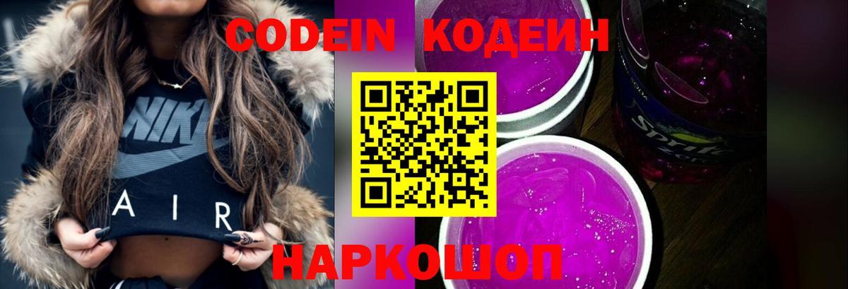 Заводоуковск  Кодеиновый сироп Lean напиток Lean (лин)  Вход с VPN 