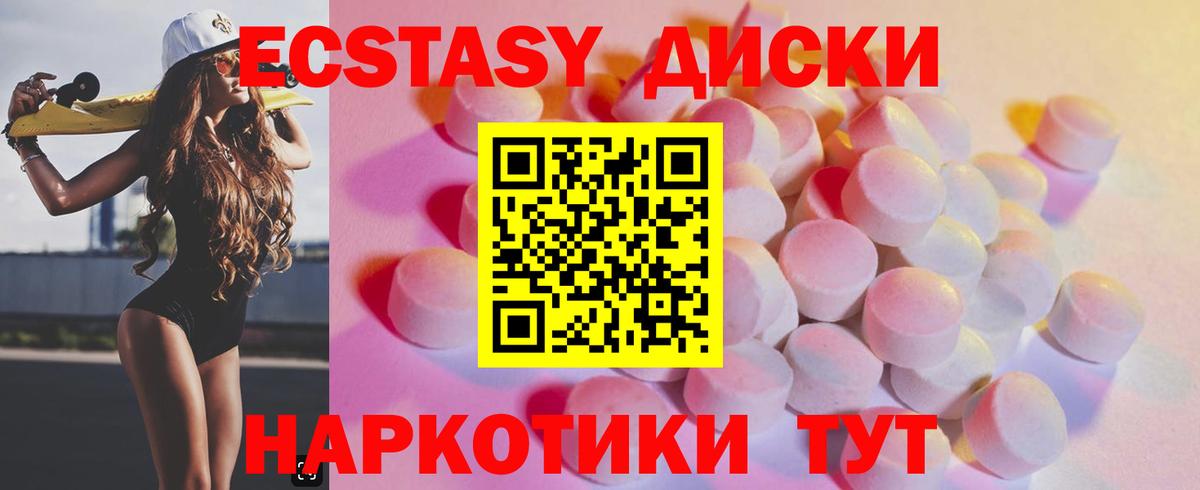 Экстази круглые Заводоуковск