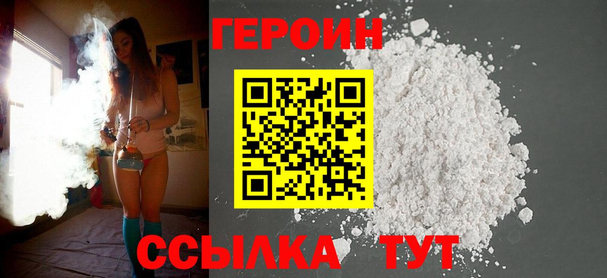 Героин Афган Заводоуковск
