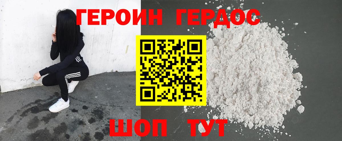 ГЕРОИН  ГЕРОИН герыч  Вход с VPN  Заводоуковск 