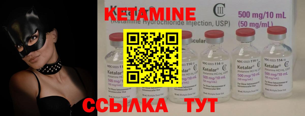КЕТАМИН ketamine  Вход с VPN  Заводоуковск 