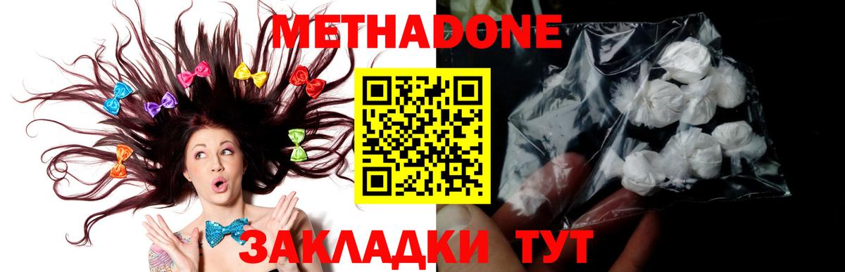 Метадон белоснежный  Вход с VPN  Заводоуковск 