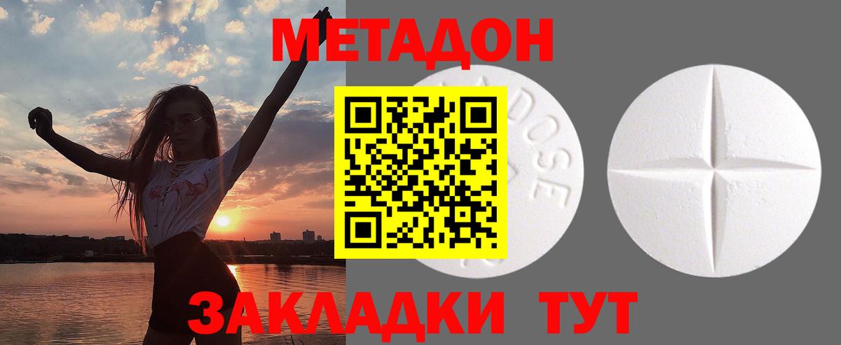 Метадон кристалл Заводоуковск